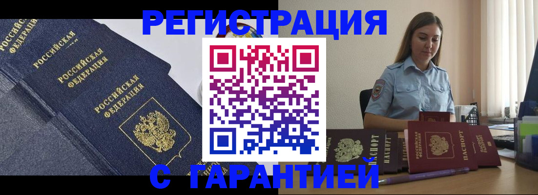 прописка иностранных граждан в Борисоглебске