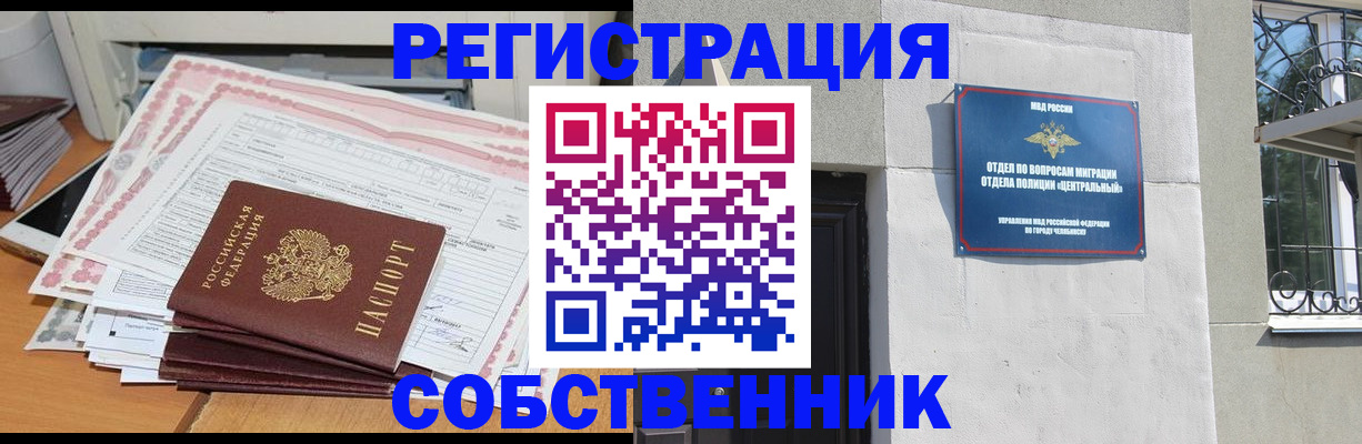 временная регистрация купить в Борисоглебске