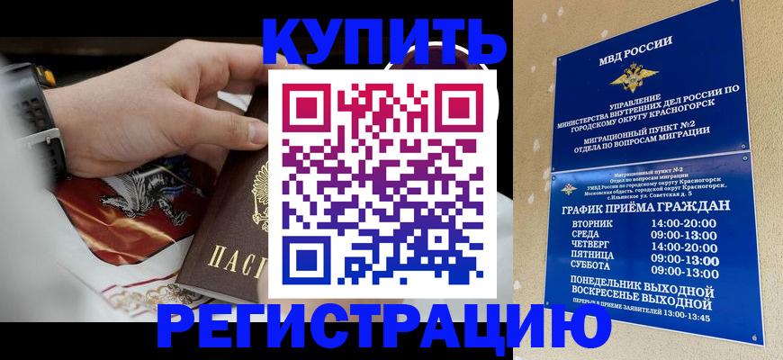 прописка ребенка в Борисоглебске