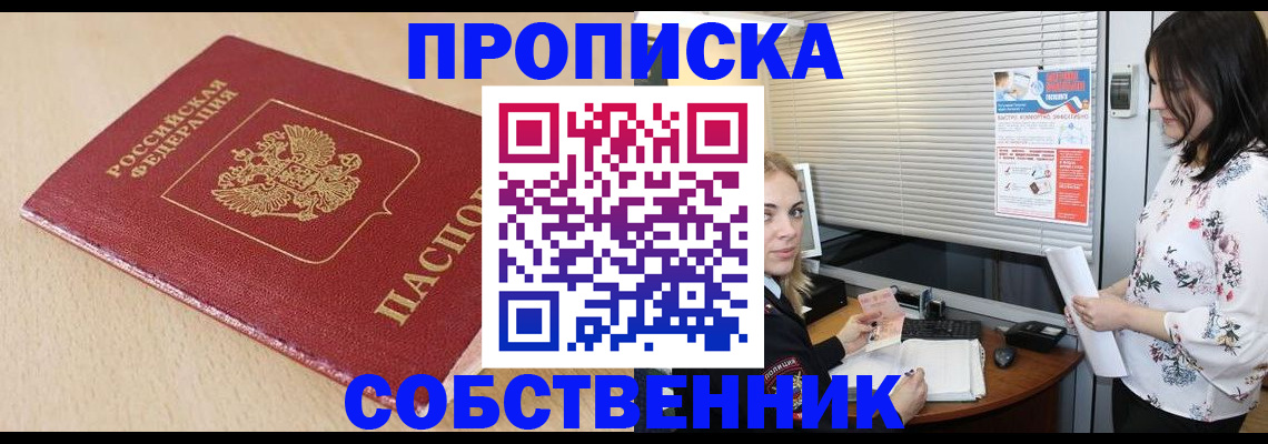 прописка паспорт в Борисоглебске