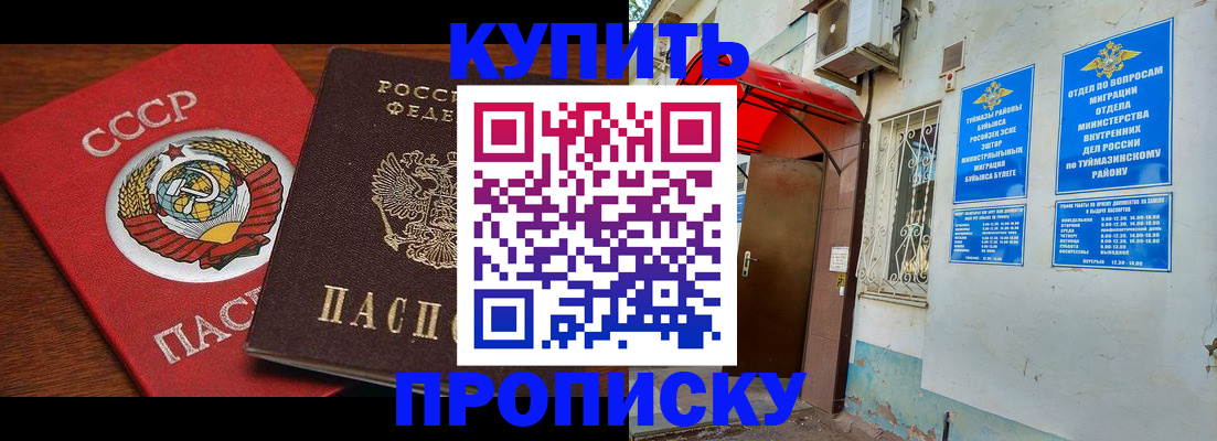 временная прописка в Борисоглебске