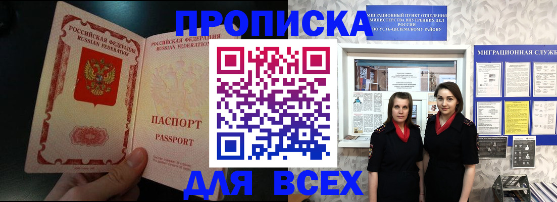 временная регистрация в Борисоглебске